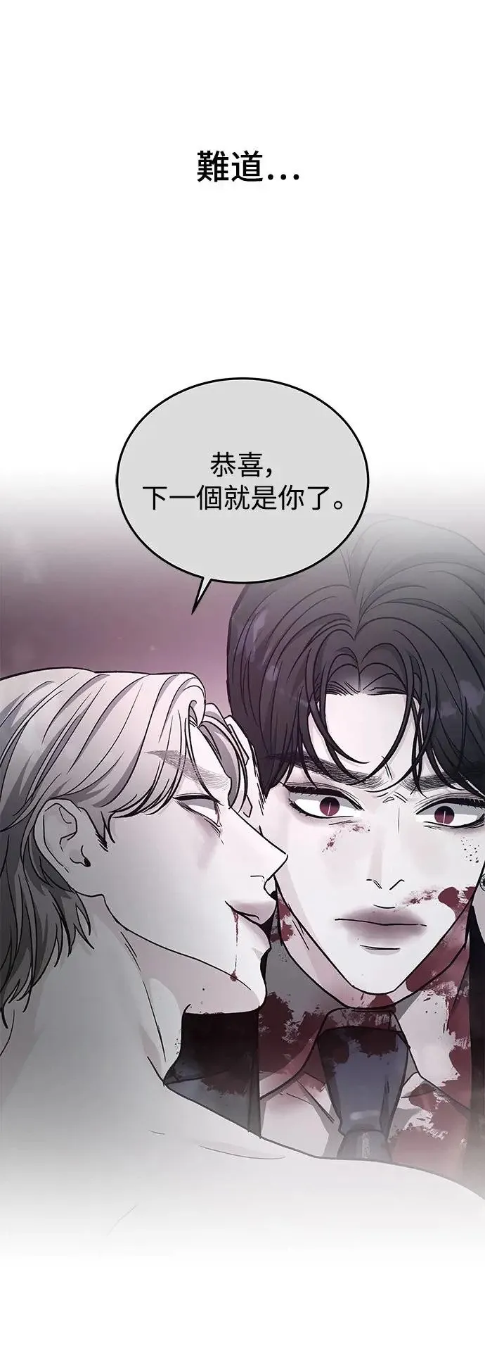 第37话 女王的考验(1) 第54页