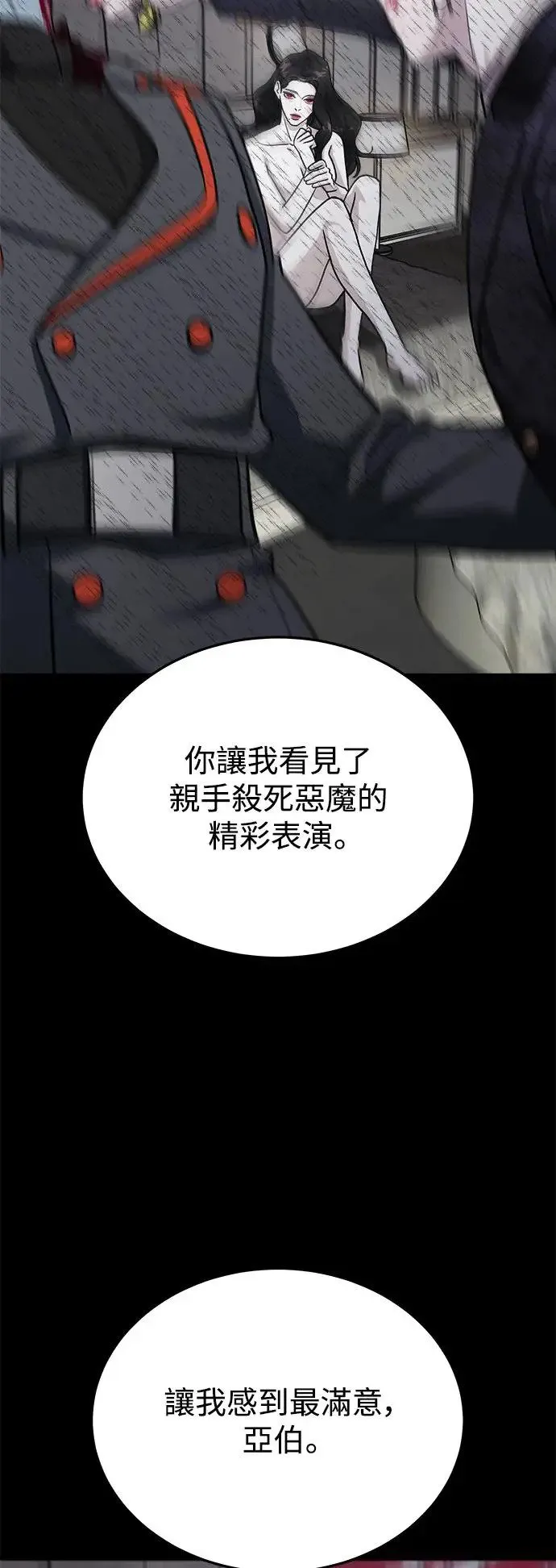 第37话 女王的考验(1) 第58页