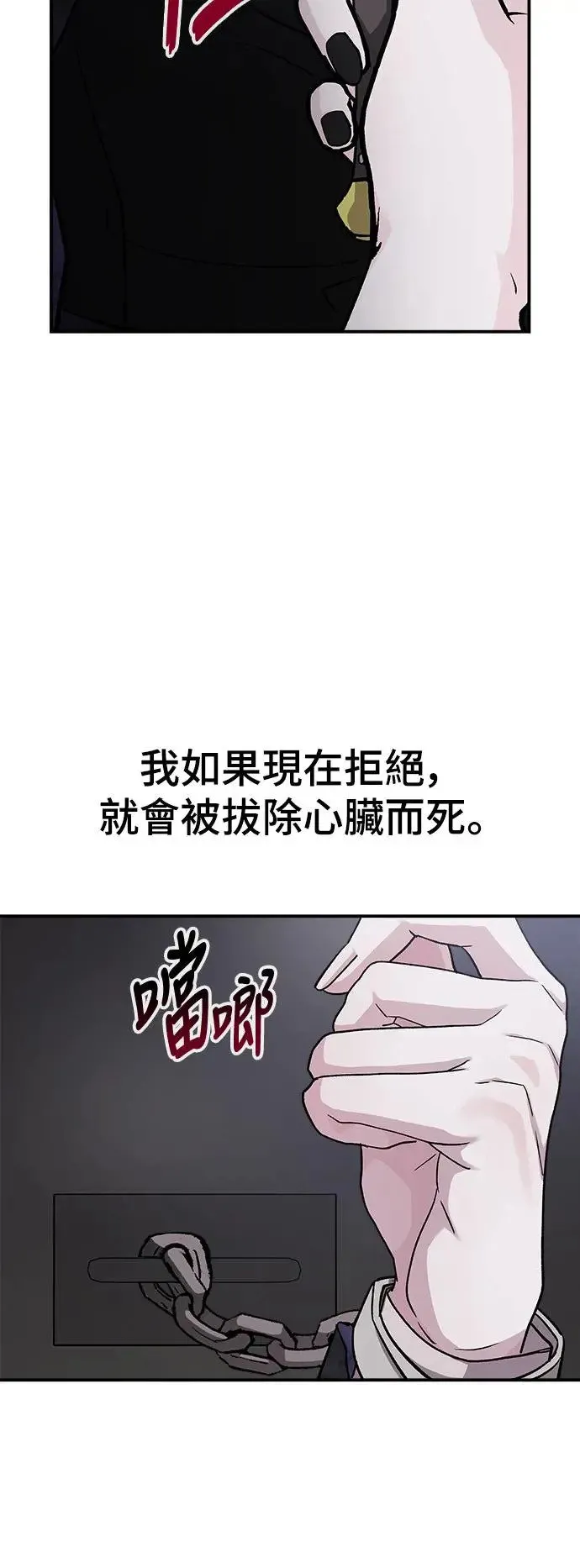 第37话 女王的考验(1) 第67页
