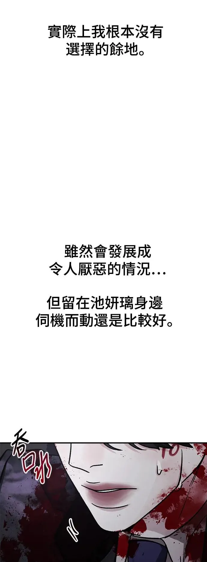 第37话 女王的考验(1) 第68页