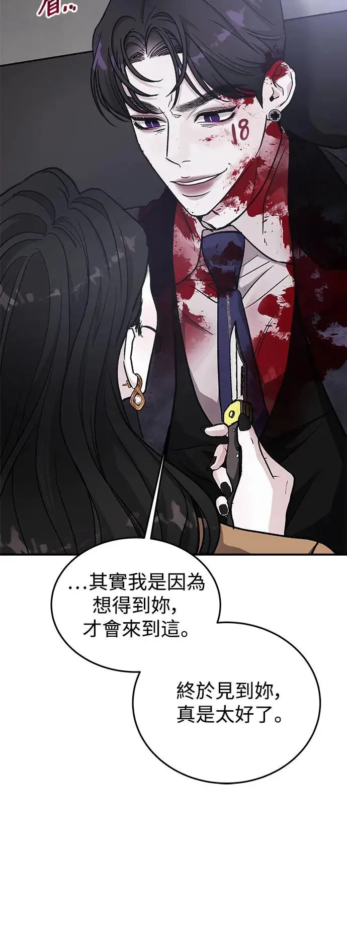 第37话 女王的考验(1) 第70页