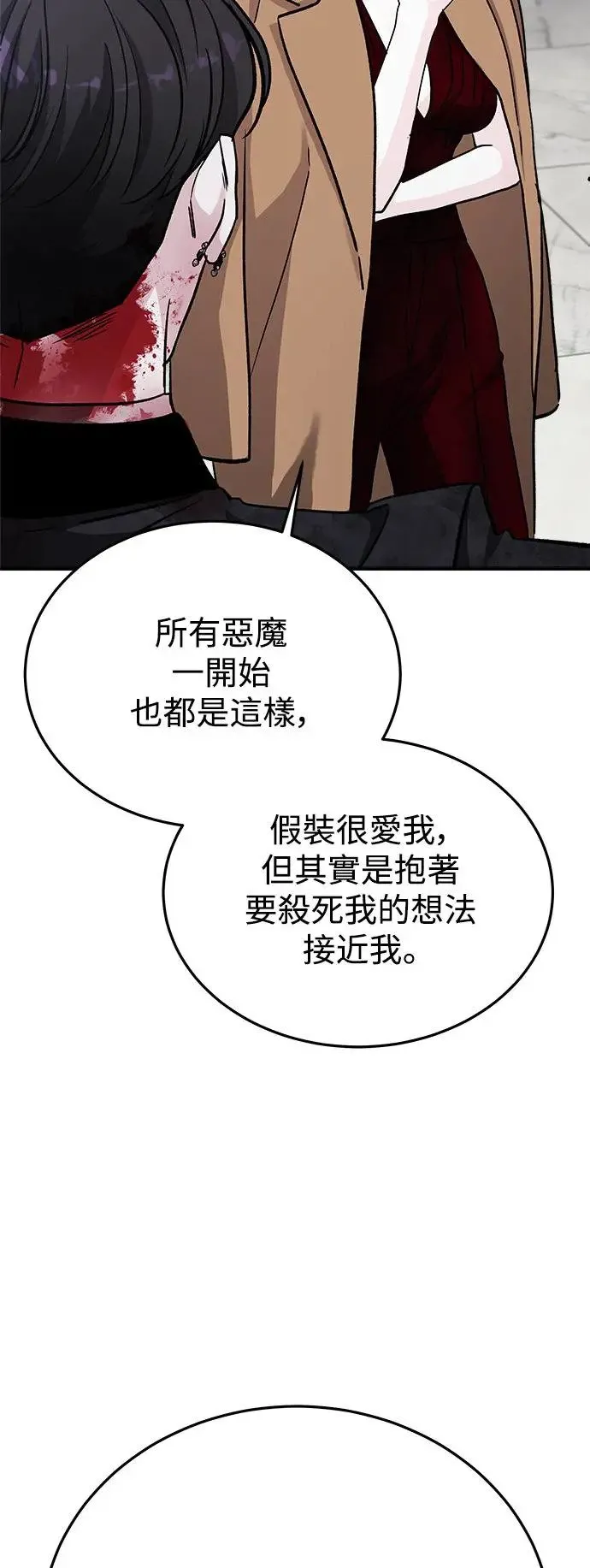 第37话 女王的考验(1) 第74页