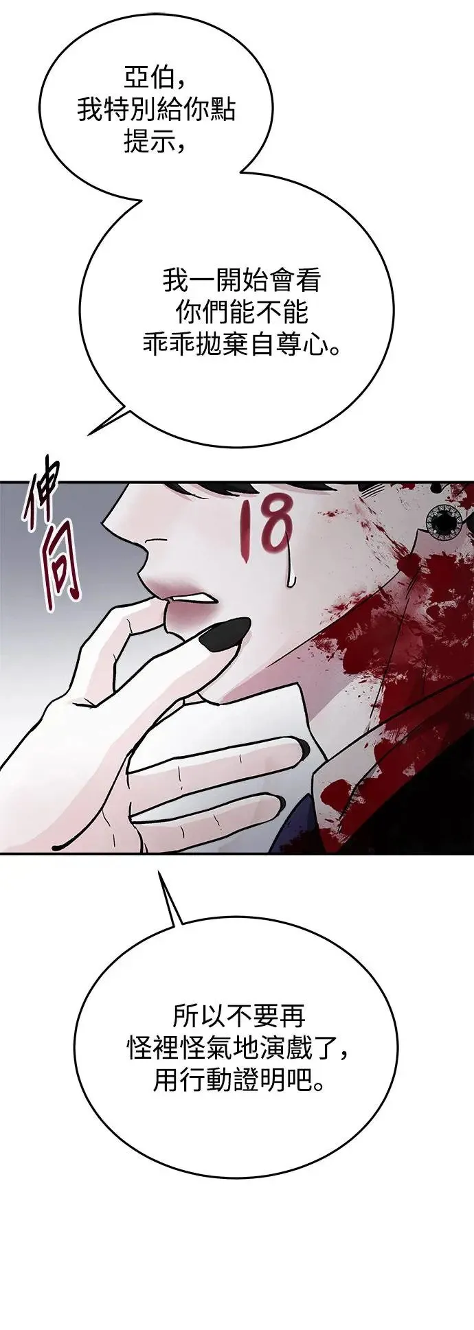 第37话 女王的考验(1) 第76页