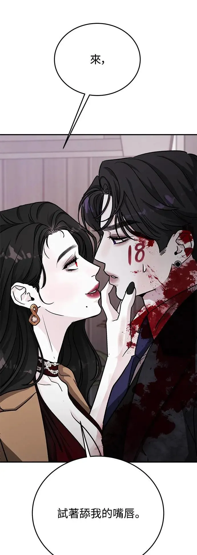 第37话 女王的考验(1) 第77页