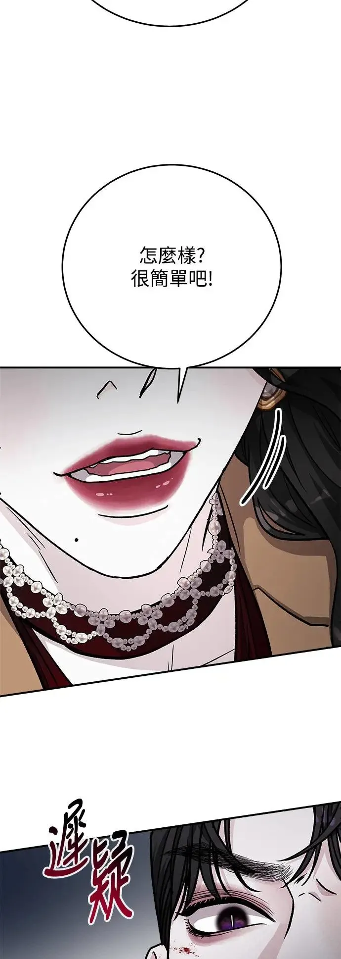 第37话 女王的考验(1) 第78页