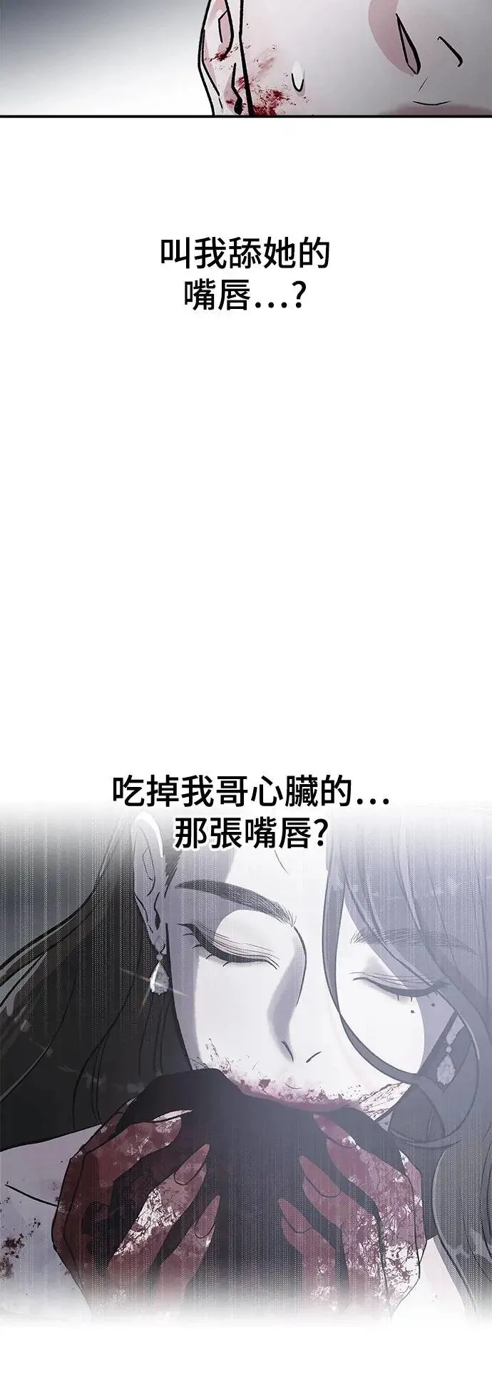 第37话 女王的考验(1) 第79页