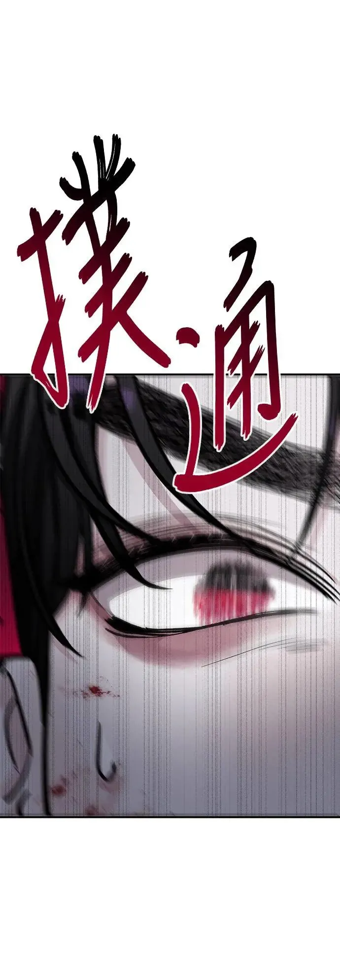 第37话 女王的考验(1) 第80页
