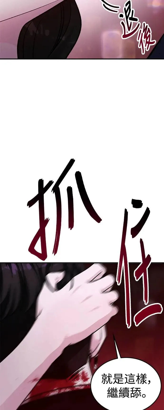 第37话 女王的考验(1) 第85页