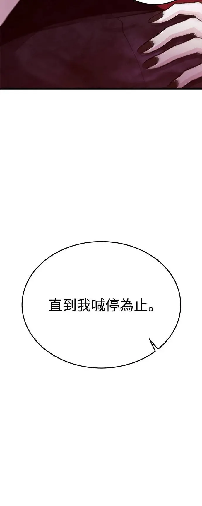 第37话 女王的考验(1) 第86页