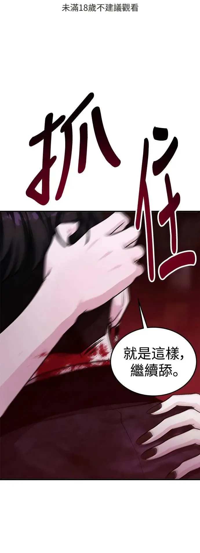 第37话 女王的考验(1) 第88页