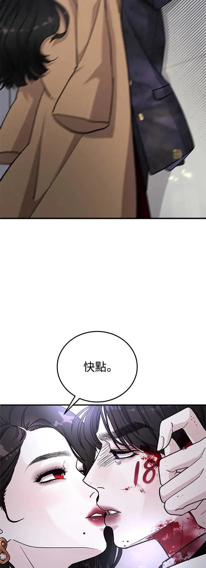 第38话 女王的考验(2) 第4页