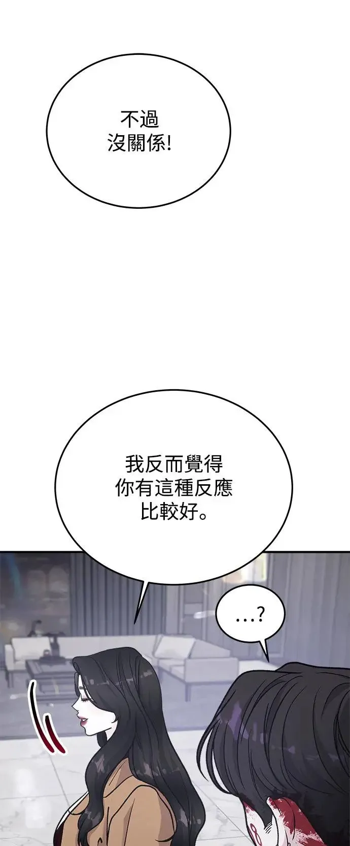 第38话 女王的考验(2) 第16页