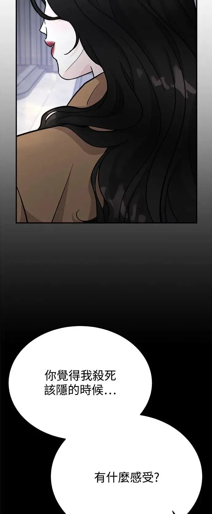第38话 女王的考验(2) 第18页