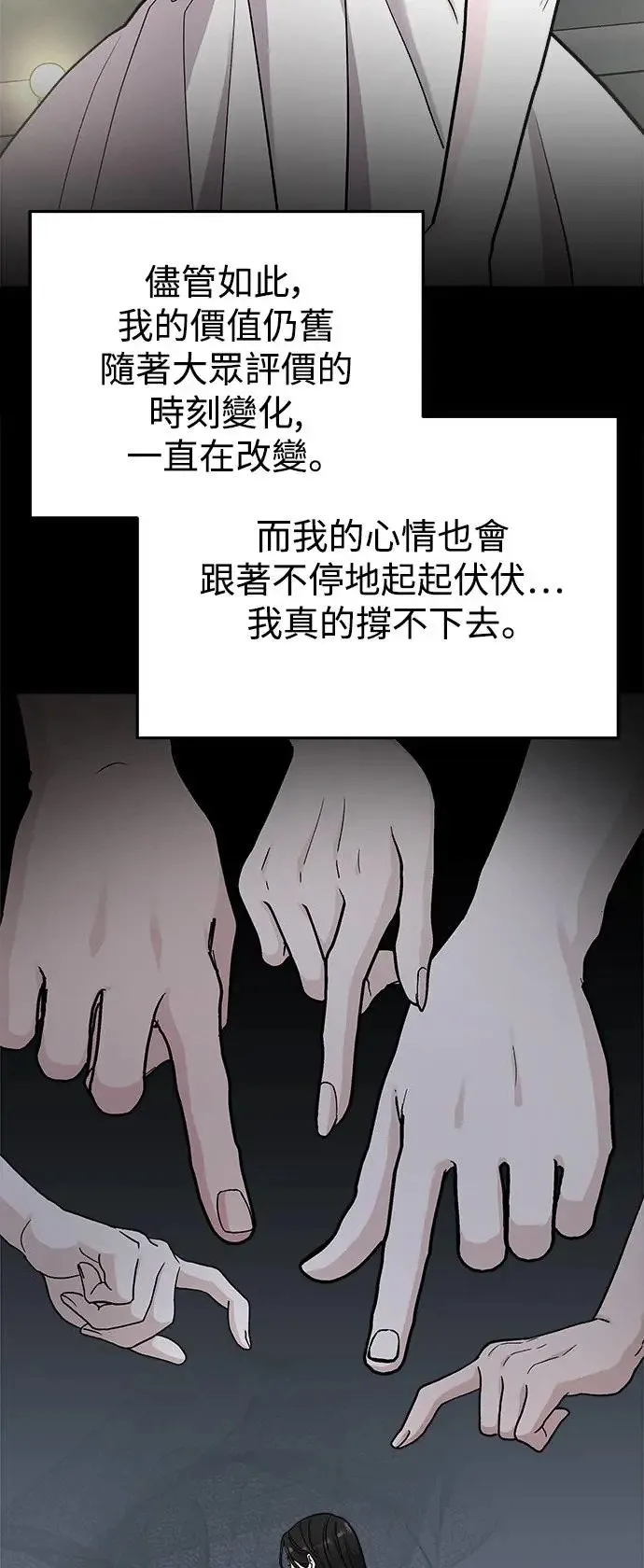 第38话 女王的考验(2) 第28页