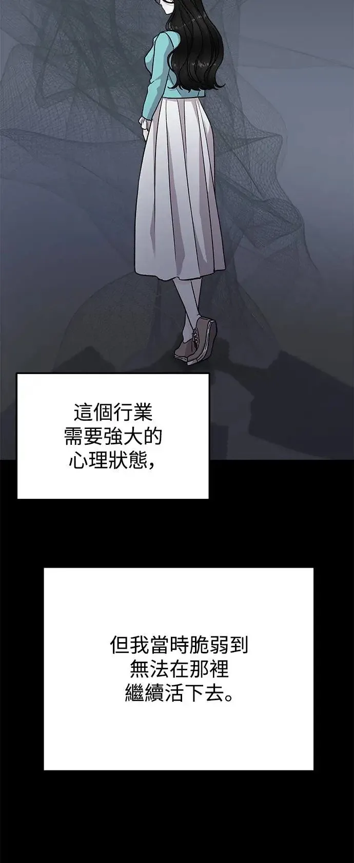 第38话 女王的考验(2) 第29页
