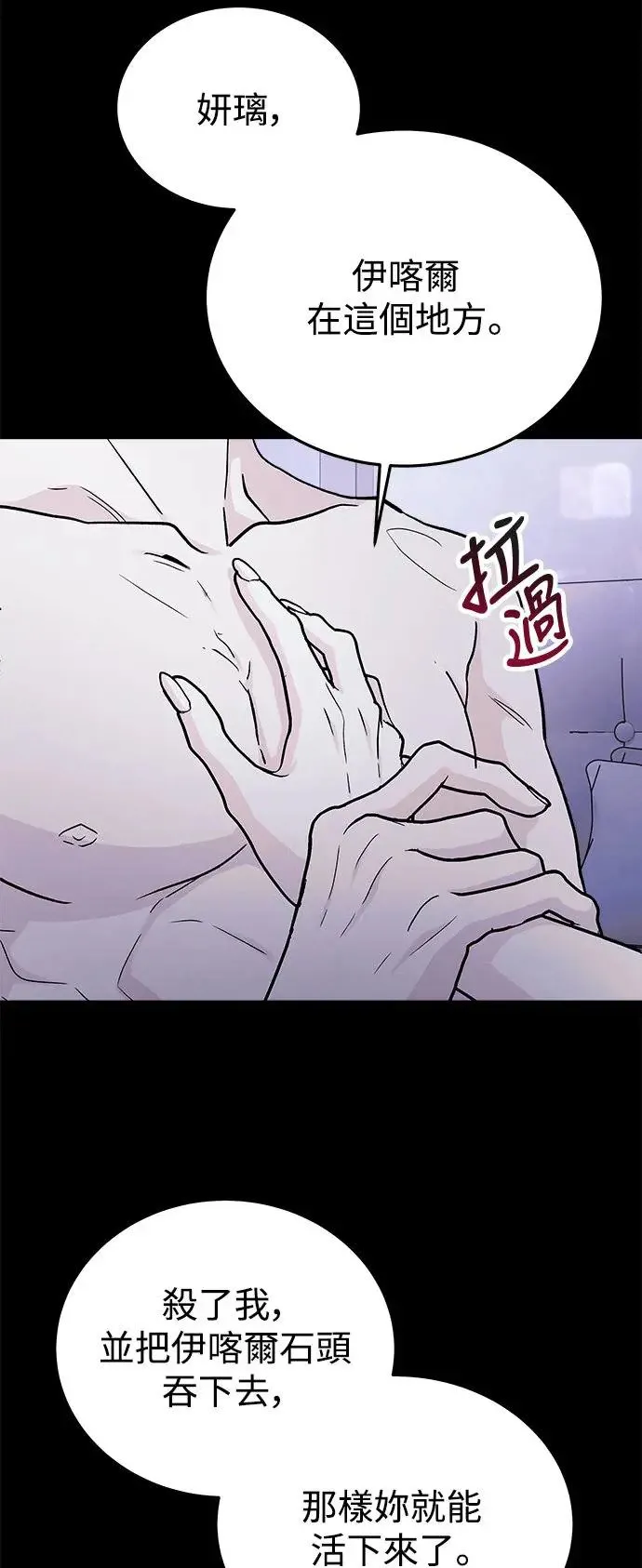 第38话 女王的考验(2) 第37页