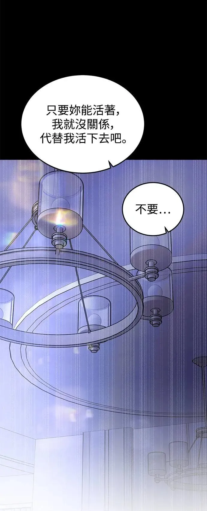 第38话 女王的考验(2) 第39页