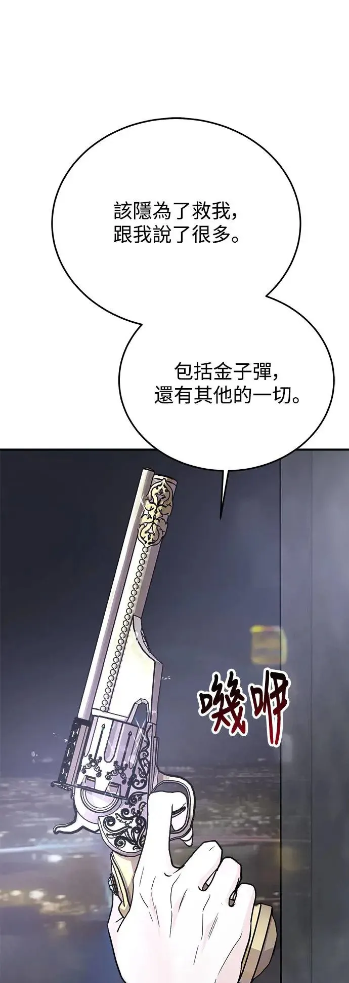 第38话 女王的考验(2) 第44页