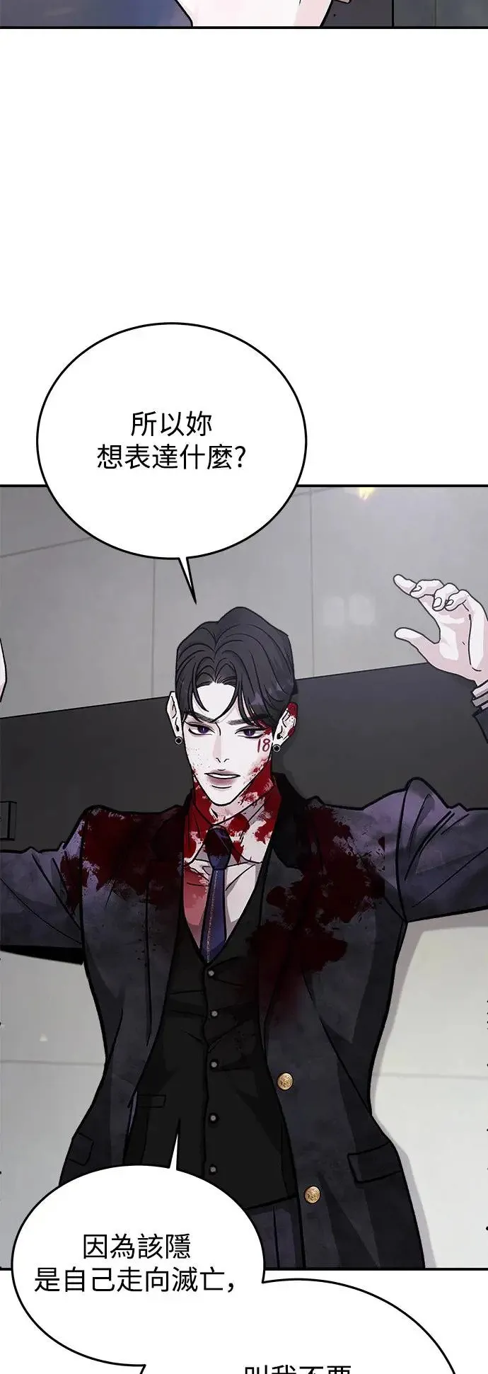 第38话 女王的考验(2) 第45页
