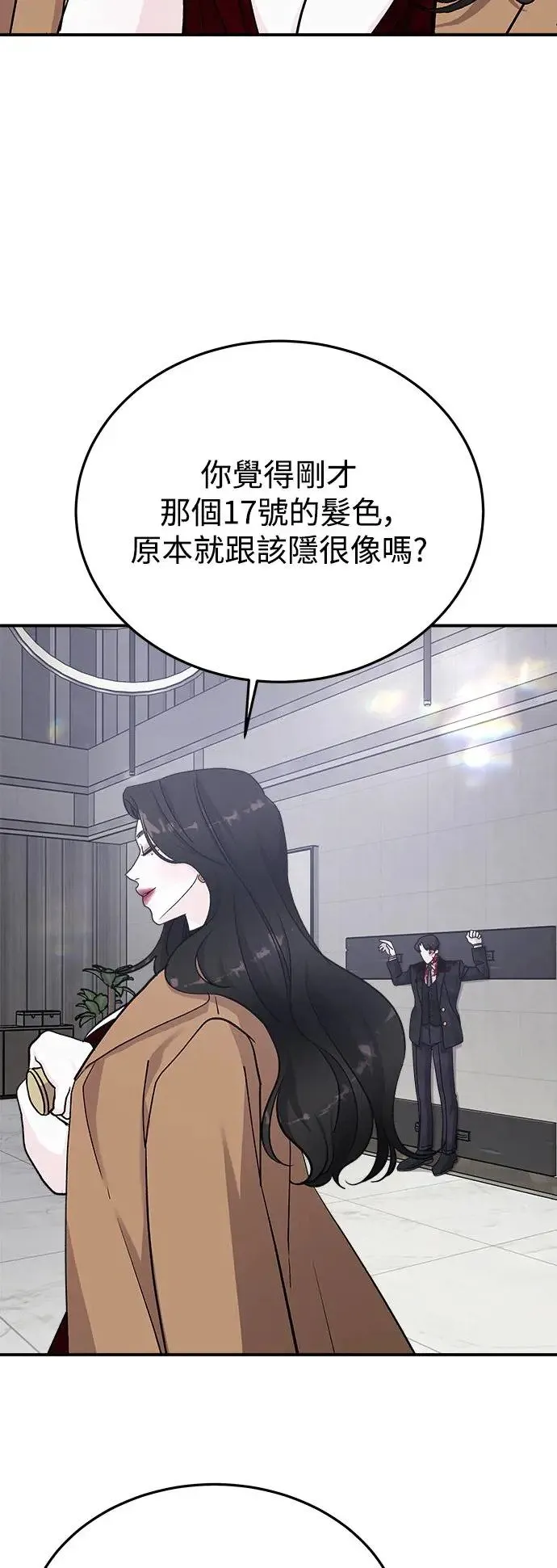 第38话 女王的考验(2) 第47页