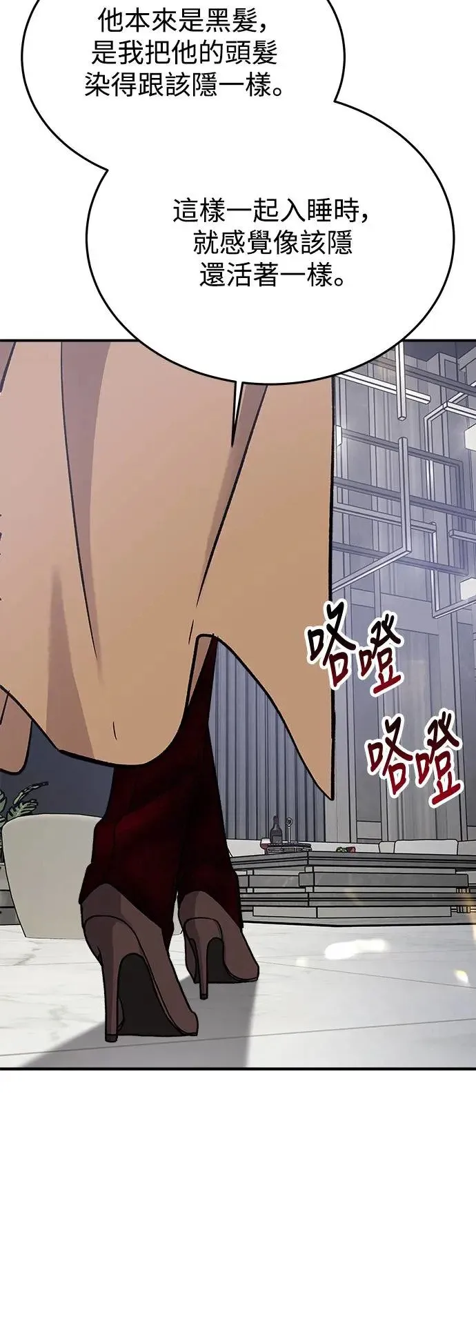 第38话 女王的考验(2) 第48页