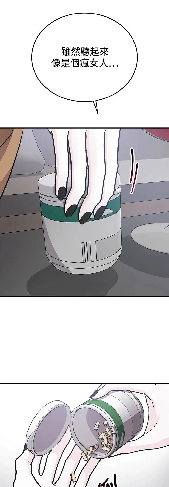 第38话 女王的考验(2) 第49页
