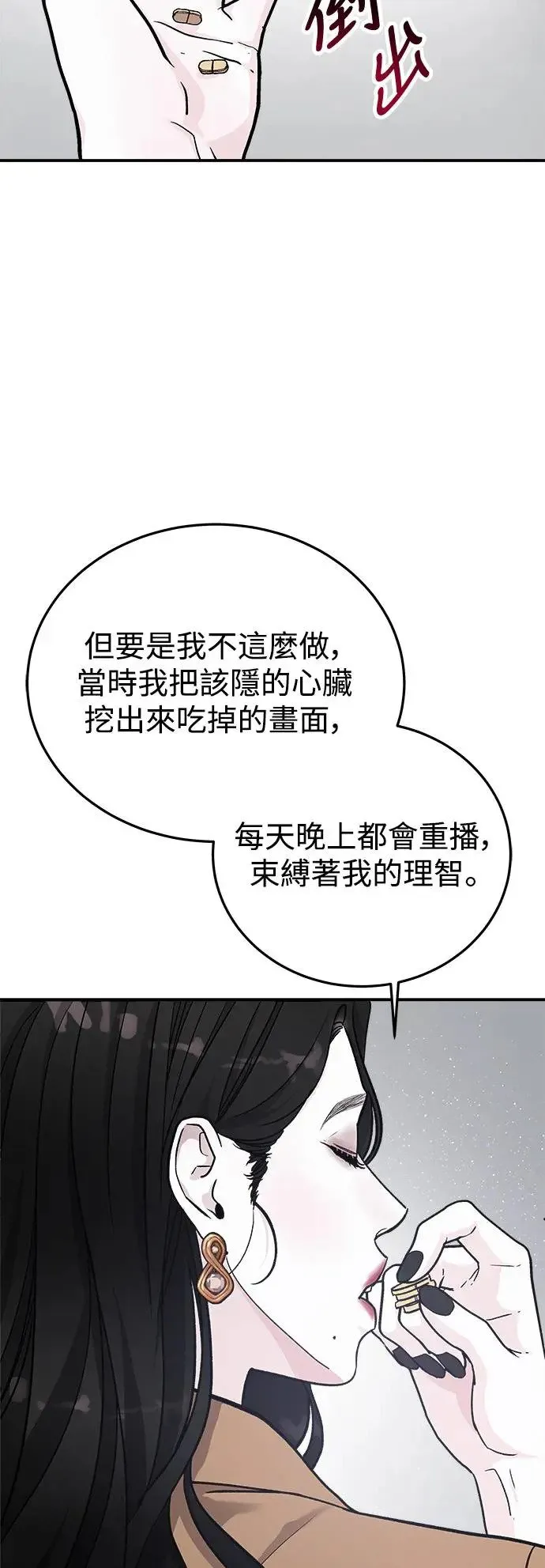 第38话 女王的考验(2) 第50页