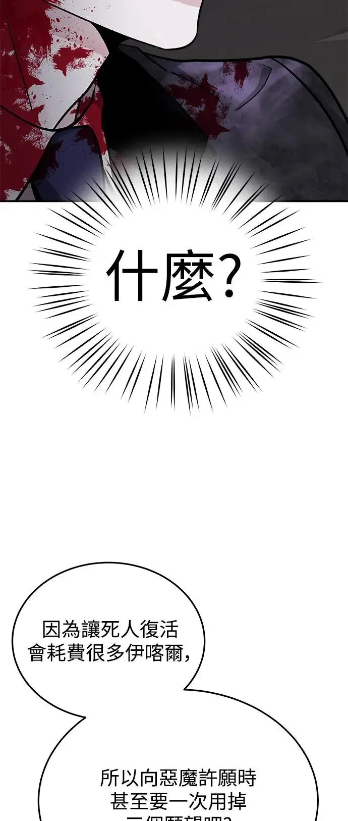 第38话 女王的考验(2) 第57页