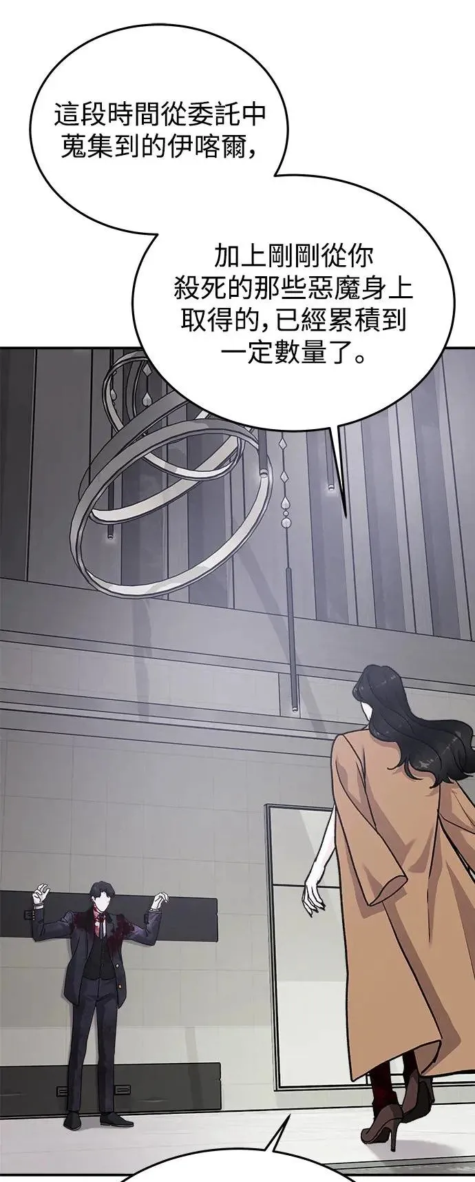 第38话 女王的考验(2) 第59页
