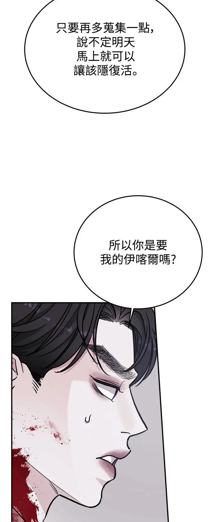 第38话 女王的考验(2) 第60页