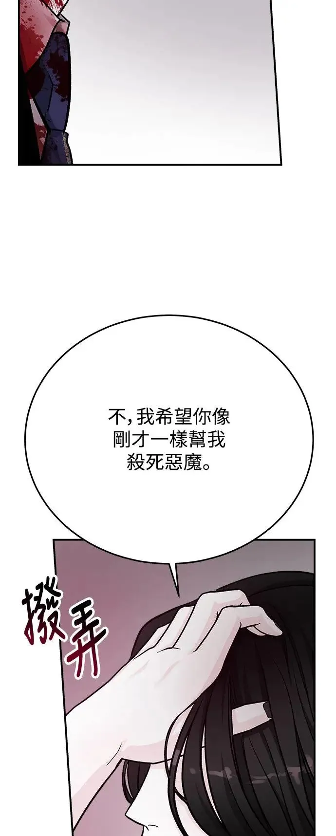 第38话 女王的考验(2) 第61页