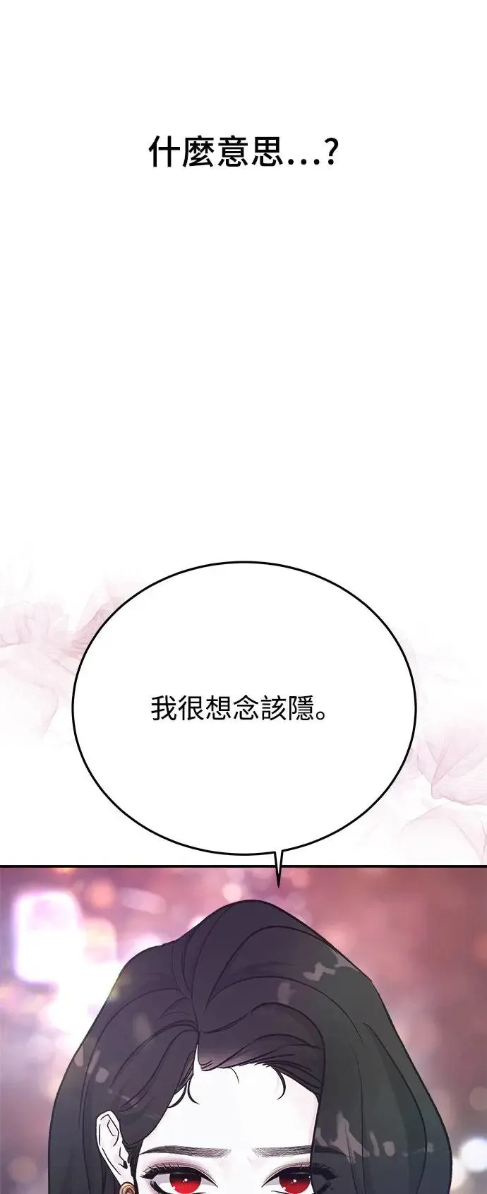第38话 女王的考验(2) 第65页
