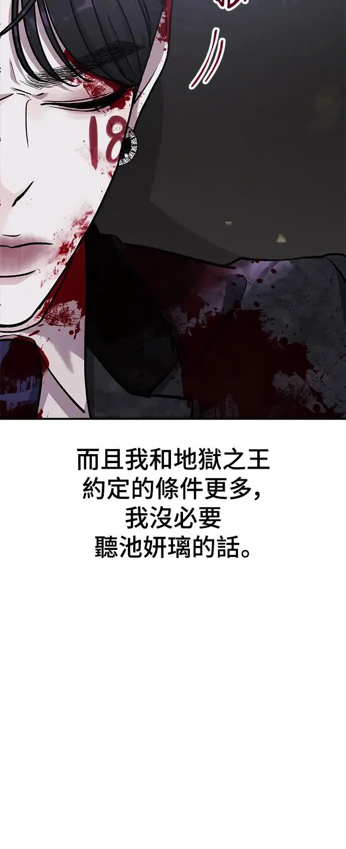 第38话 女王的考验(2) 第68页
