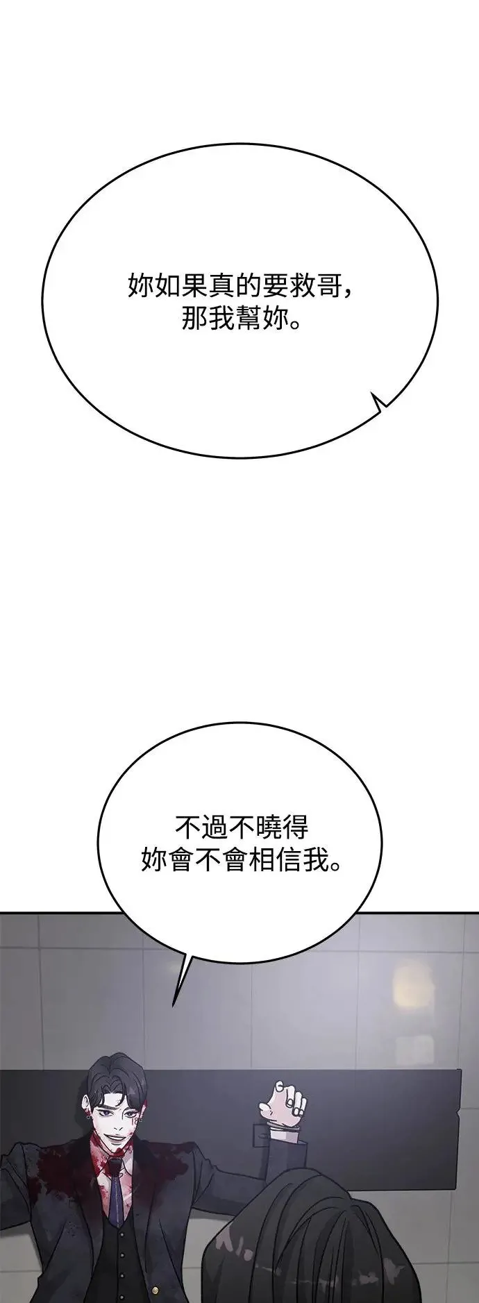 第38话 女王的考验(2) 第70页