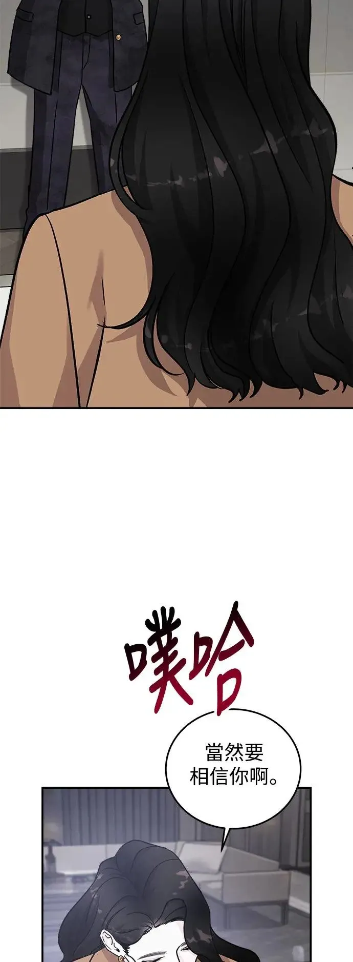 第38话 女王的考验(2) 第71页