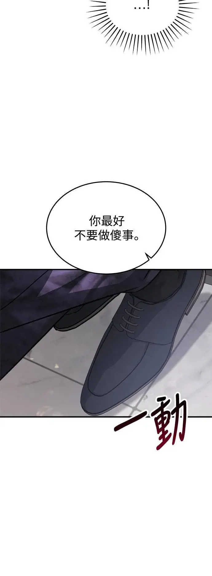 第38话 女王的考验(2) 第74页