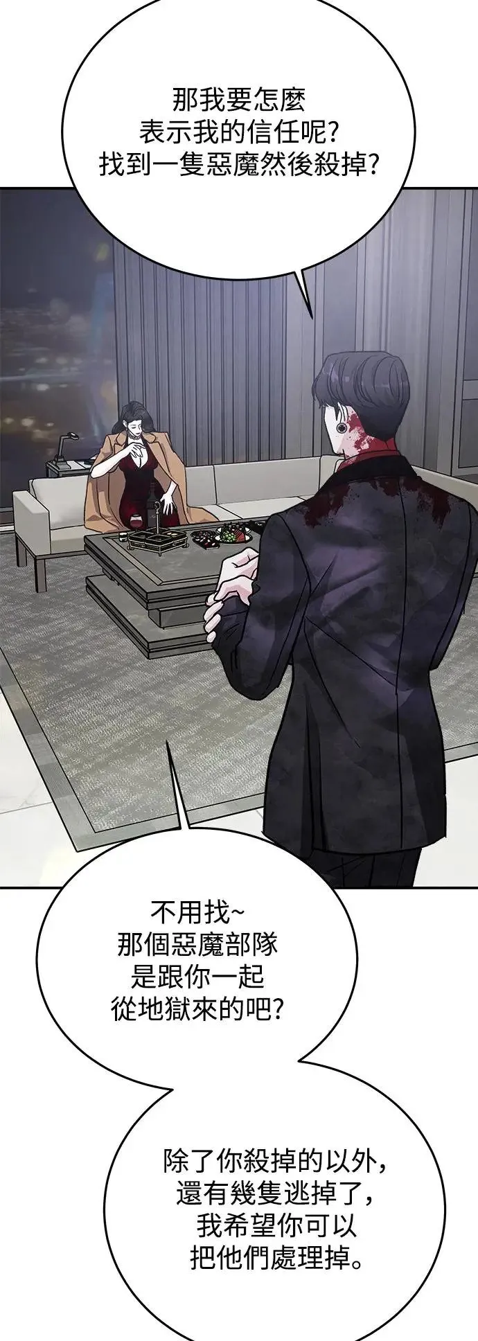 第38话 女王的考验(2) 第77页