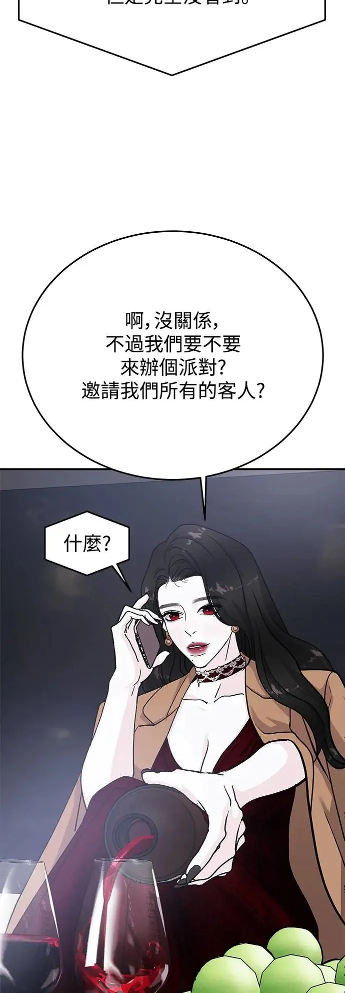 第38话 女王的考验(2) 第81页