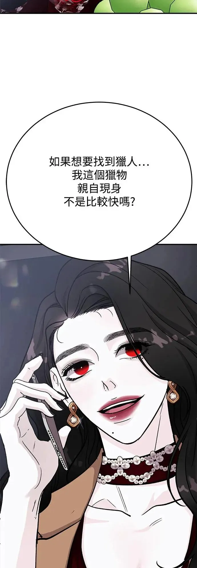 第38话 女王的考验(2) 第82页