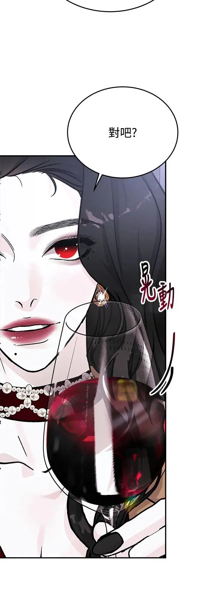 第38话 女王的考验(2) 第84页