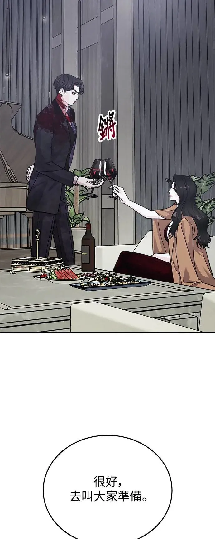 第38话 女王的考验(2) 第87页