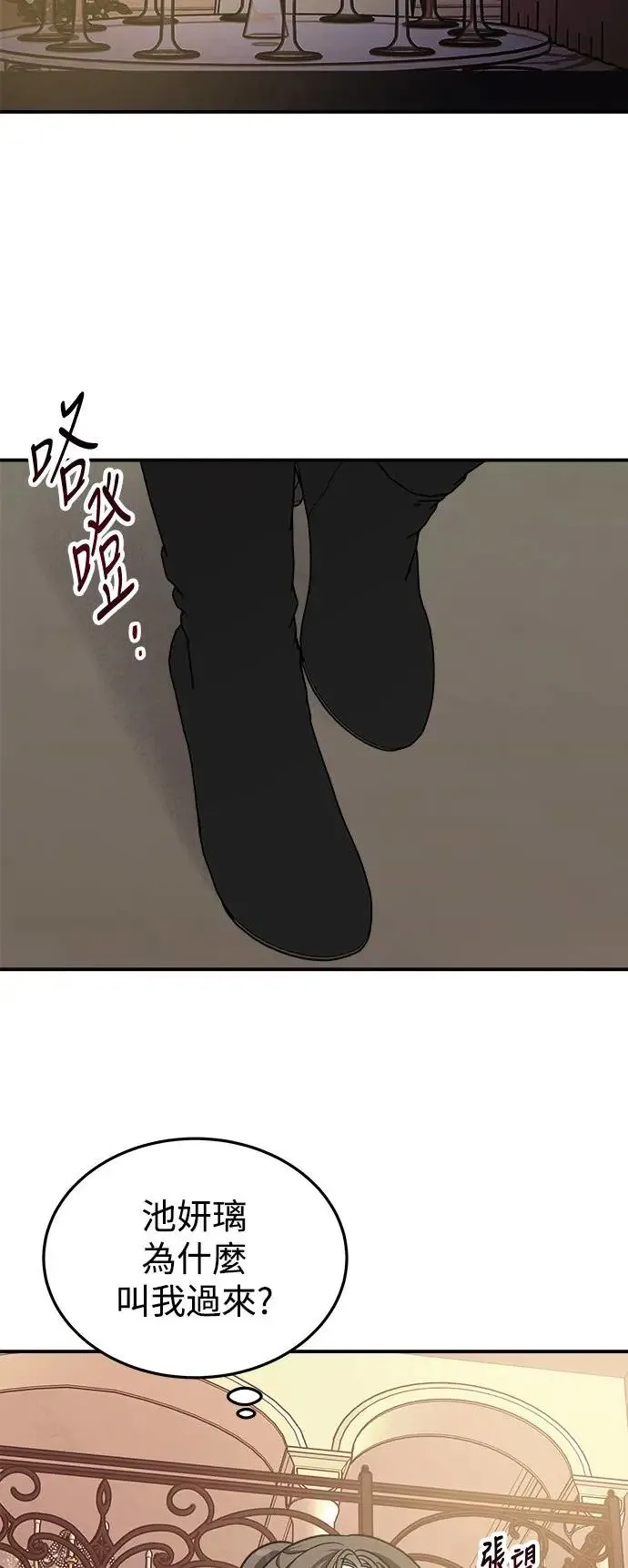 第38话 女王的考验(2) 第89页