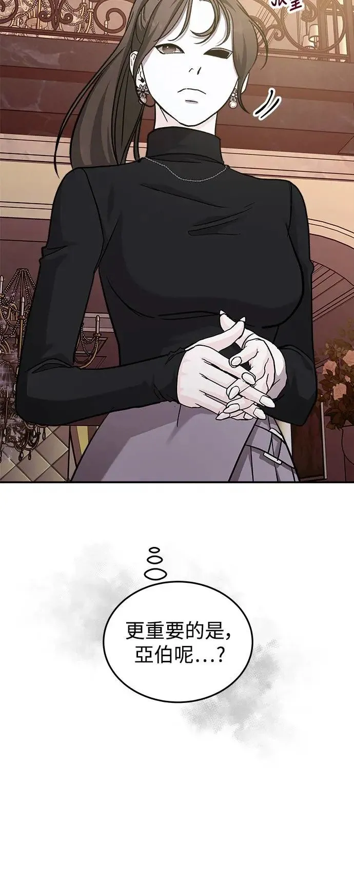 第38话 女王的考验(2) 第90页