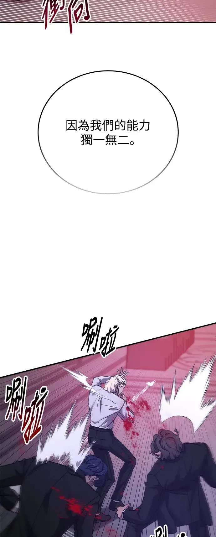 第40话 女王的考验(4) 第23页
