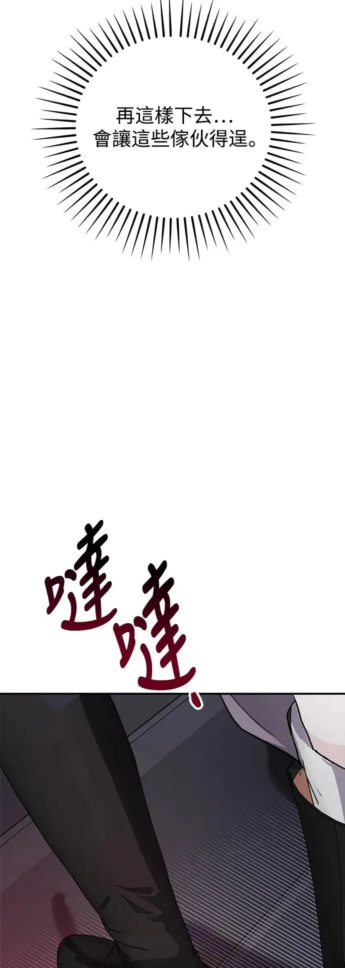 第40话 女王的考验(4) 第39页