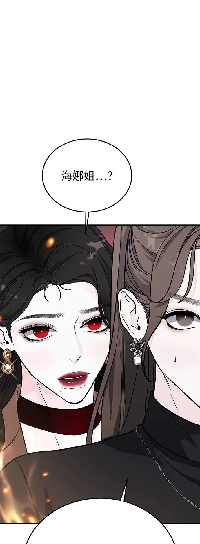第40话 女王的考验(4) 第42页
