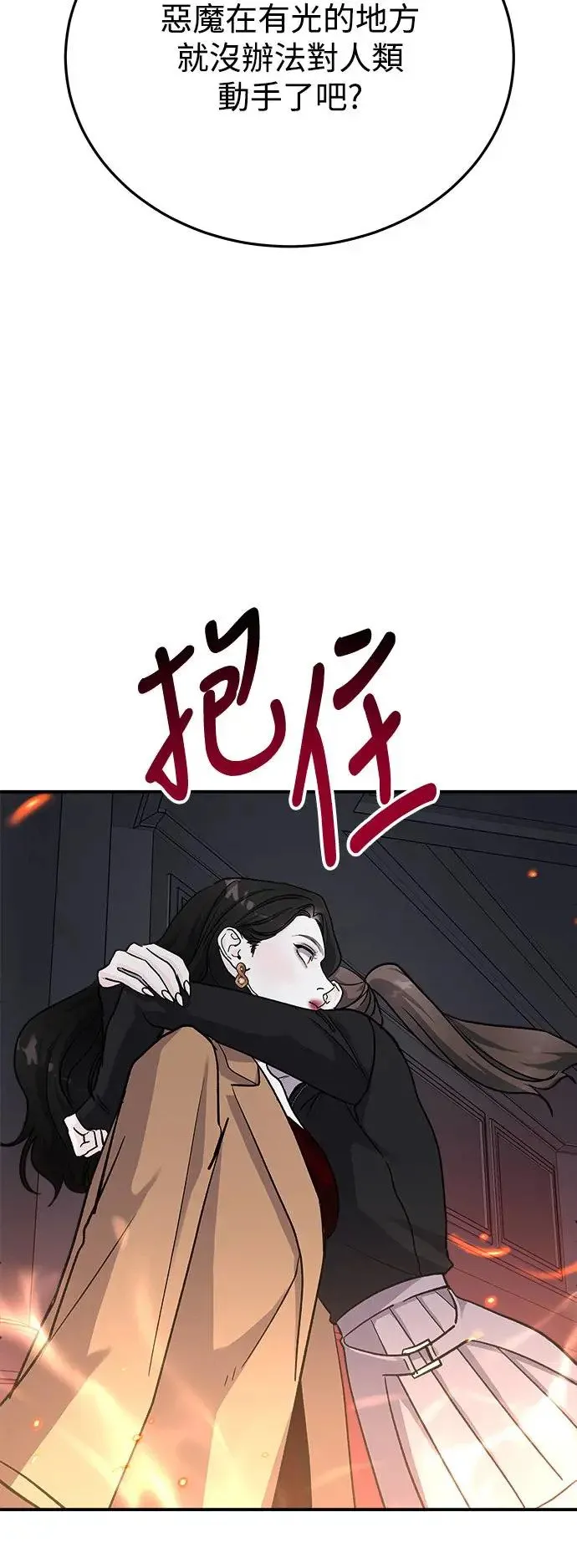 第40话 女王的考验(4) 第43页