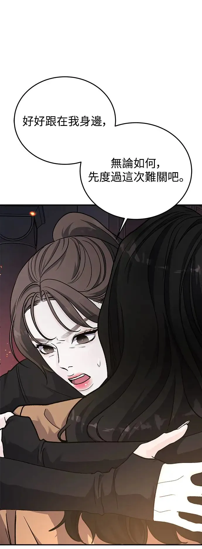 第40话 女王的考验(4) 第44页