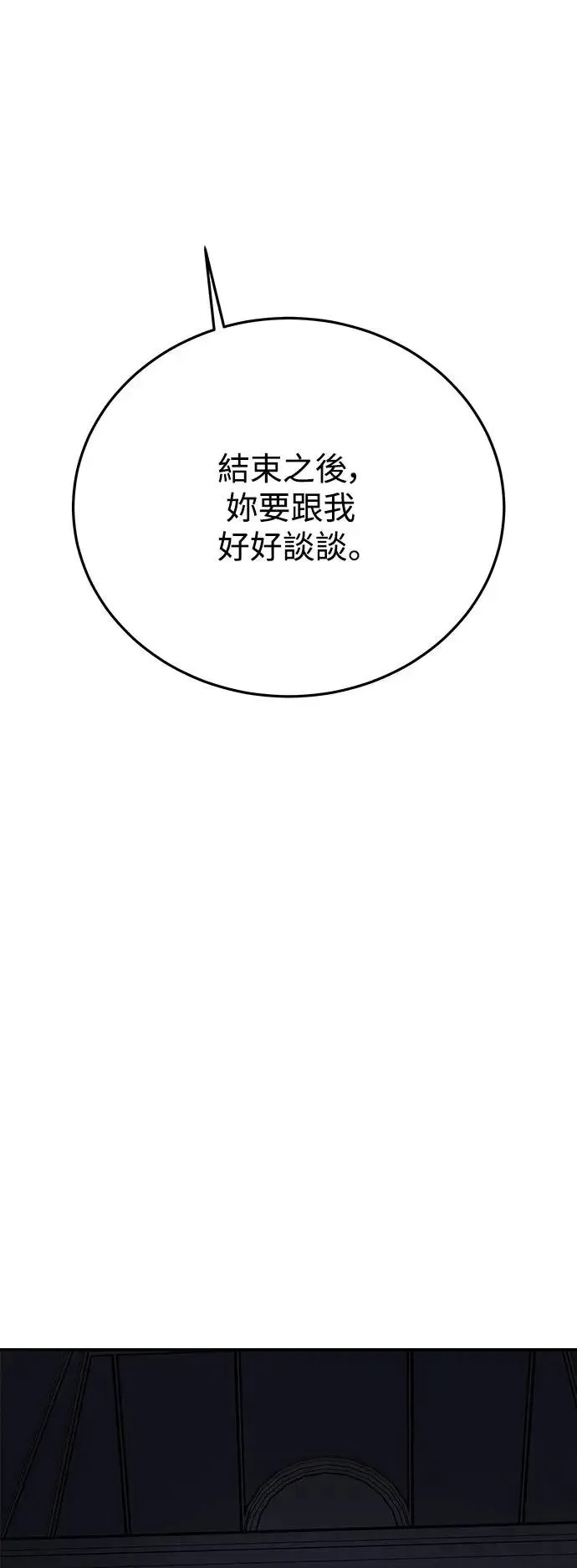 第40话 女王的考验(4) 第45页