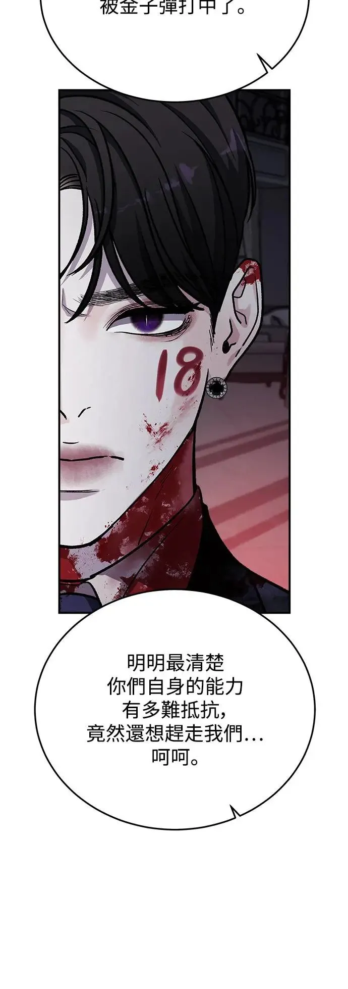 第40话 女王的考验(4) 第59页